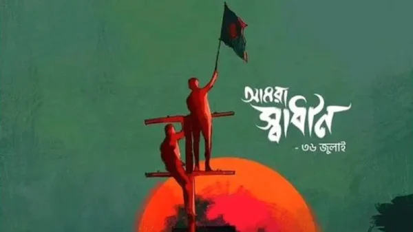 ৩৬ জুলাই